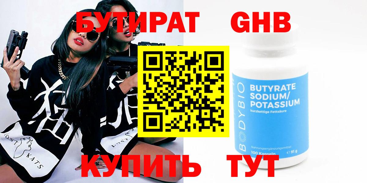 БУТИРАТ Butirat Мценск