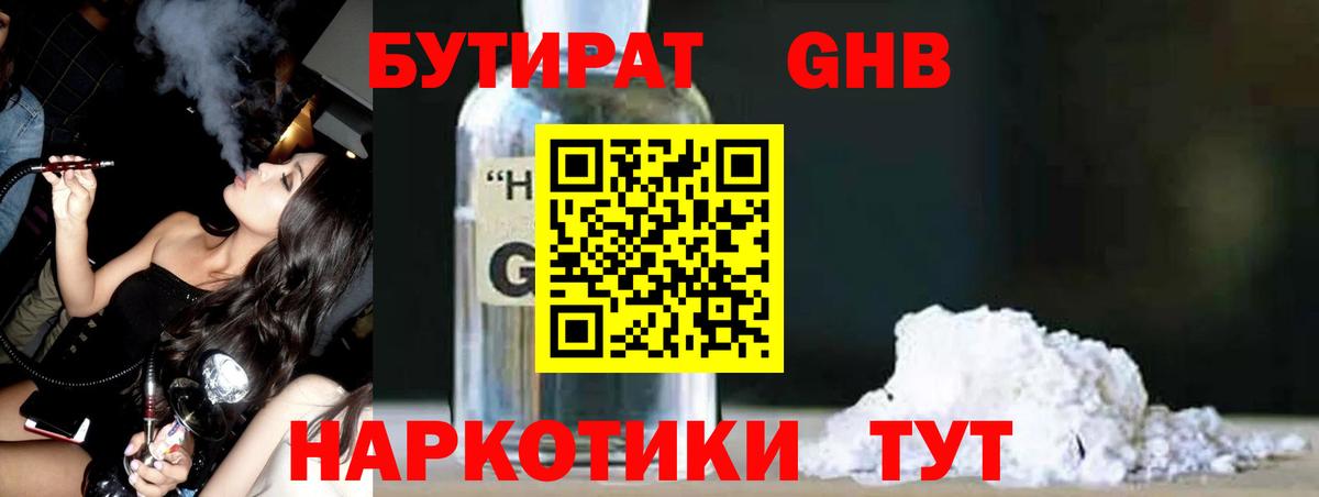 Бутират оксибутират  Бутират  Мценск  Вход с VPN 