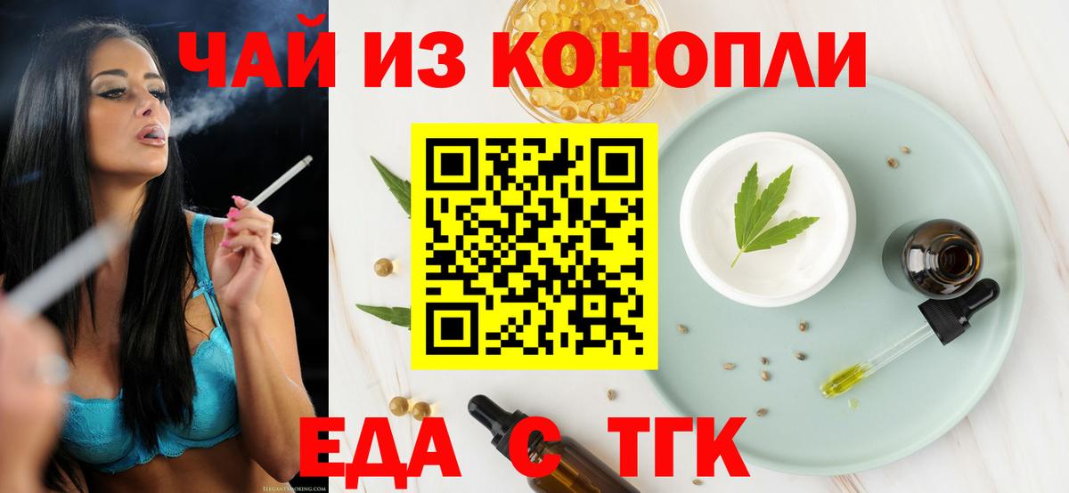 Печенье с ТГК марихуана  Вход с VPN  Мценск 