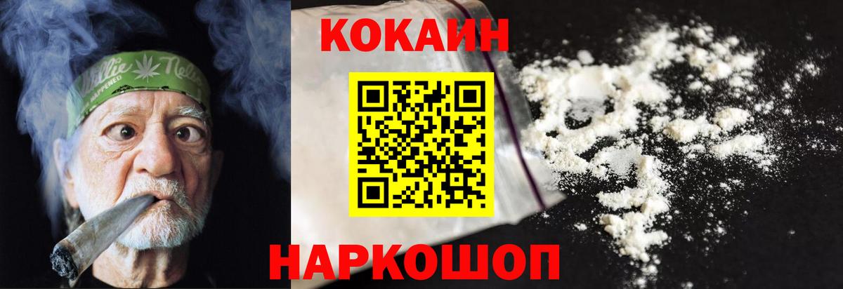 Кокаин  Cocaine Эквадор  Вход с VPN  Мценск 