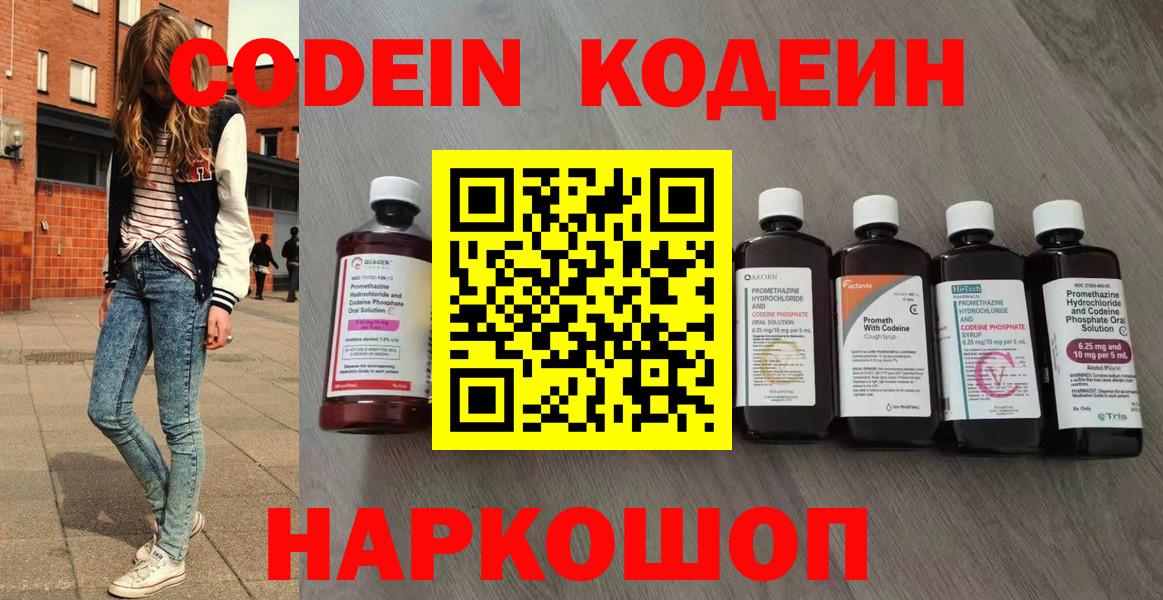 Мценск  Кодеиновый сироп Lean напиток Lean (лин)  Codein напиток Lean (лин)  Вход с VPN 