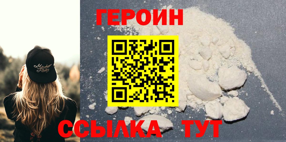 ГЕРОИН афганец Мценск