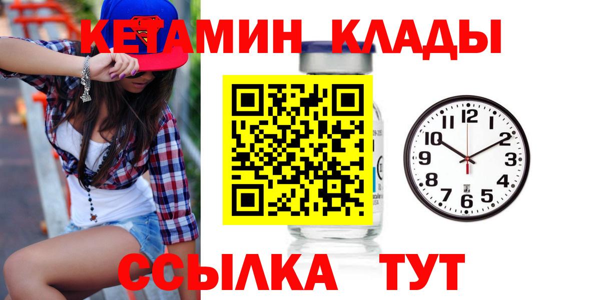 Мценск  КЕТАМИН ketamine  нарко площадка состав  Вход с VPN  Кетамин VHQ 