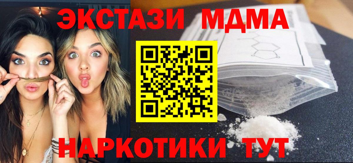 Мценск  МДМА Molly  МДМА  Вход с VPN  МДМА Molly 