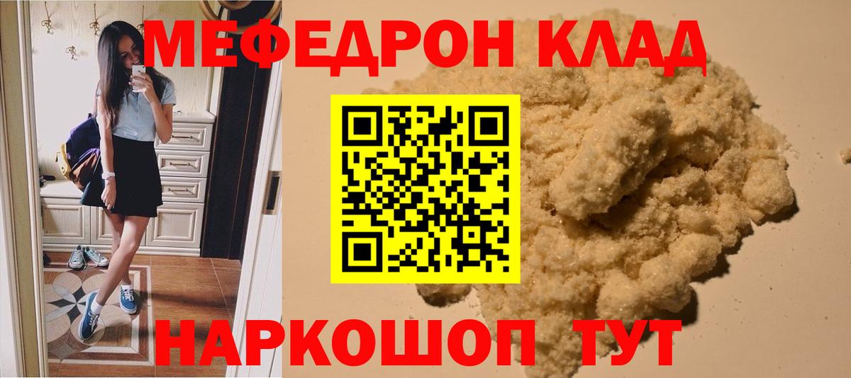Мефедрон  Мценск