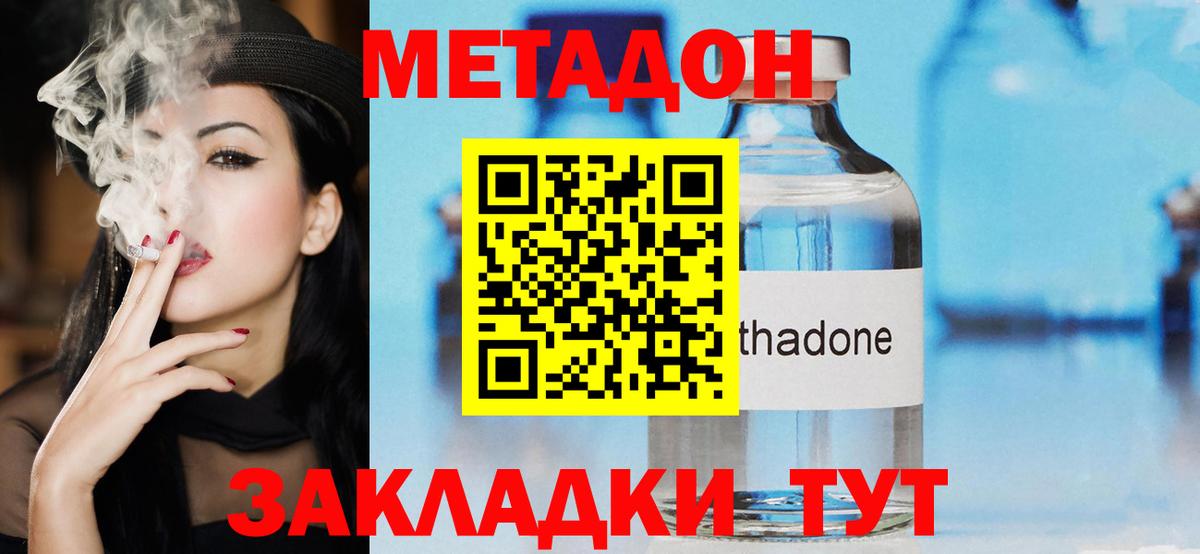 Мценск  МЕТАДОН methadone  Вход с VPN  Метадон VHQ 