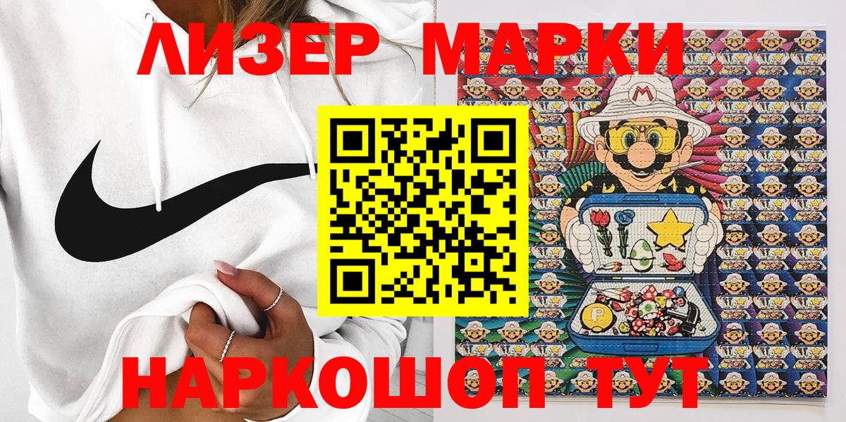Наркотические марки 1500мкг  Вход с VPN  Наркотические марки 1500мкг  Мценск 
